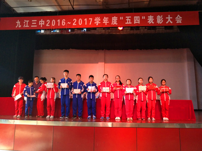 九江三中初一年級(jí)召開(kāi)“五四”表彰大會(huì)