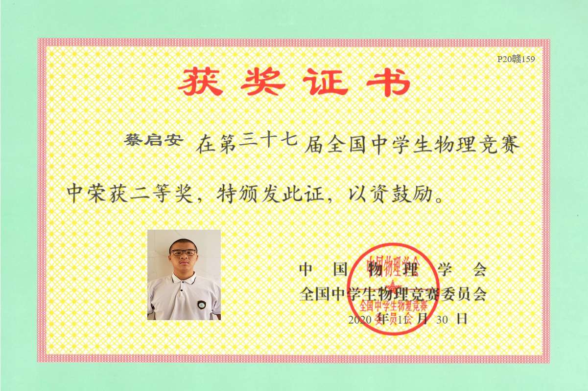 九江三中2020年數(shù)學(xué)、物理聯(lián)賽喜獲豐收，再創(chuàng)佳績(jī)！